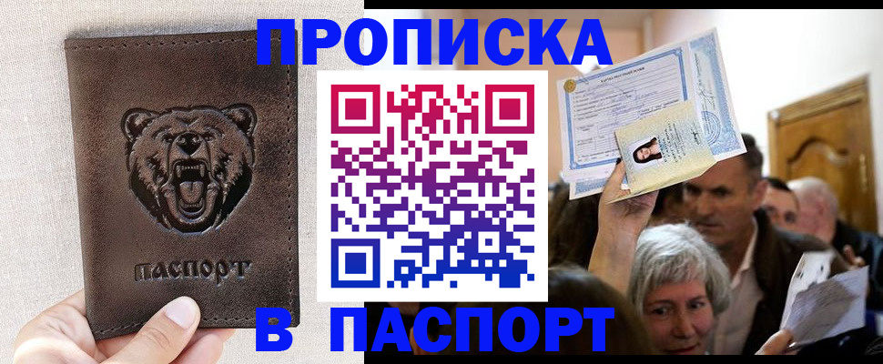 временная регистрация купить в Дудинке