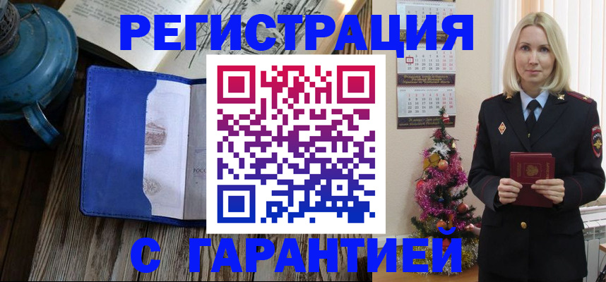 временная регистрация для школы в Дудинке