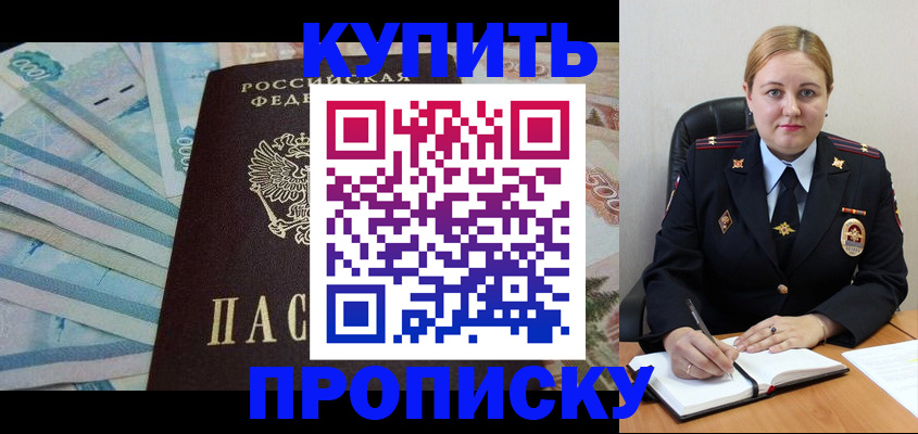временная регистрация для школы в Дудинке